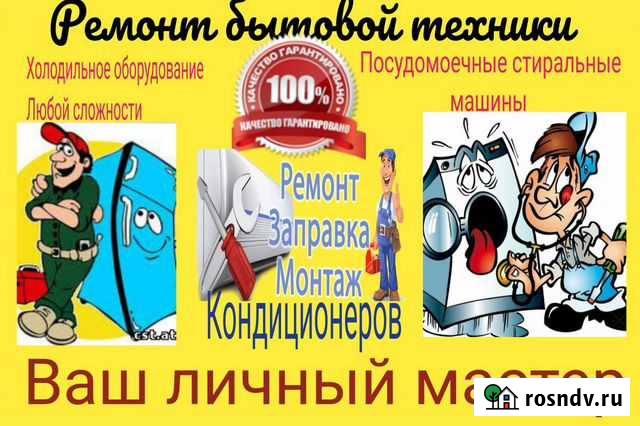 Ремонт бытовой техники Энгельс - изображение 1