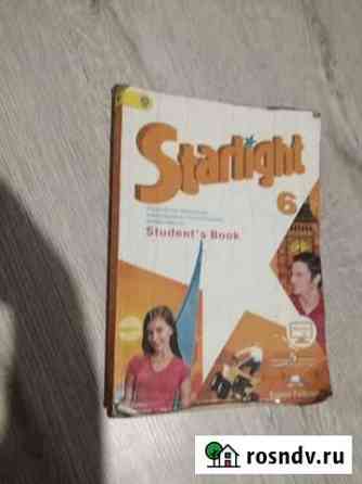 Starlight 6 класс Саратов