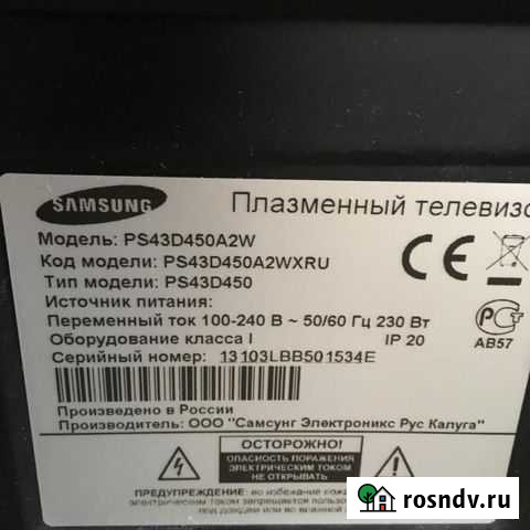 Телевизор samsung PS43D450A2W по запчастям Шадринск - изображение 1