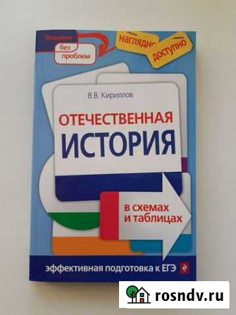 Отечественная история в схемах и таблицах Уфа - изображение 1