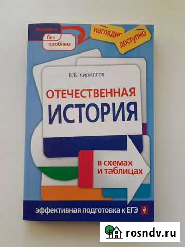 Отечественная история в схемах и таблицах Уфа - изображение 1