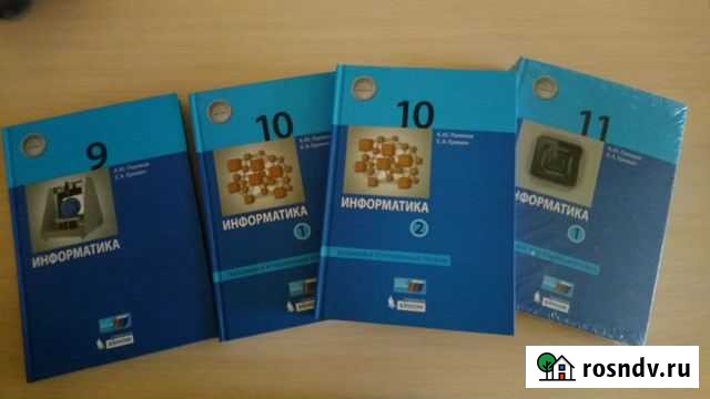 Учебники по информатике Абакан - изображение 1