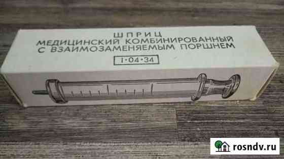 Отдам Стеклянный Ретро Шприц СССР Волжский