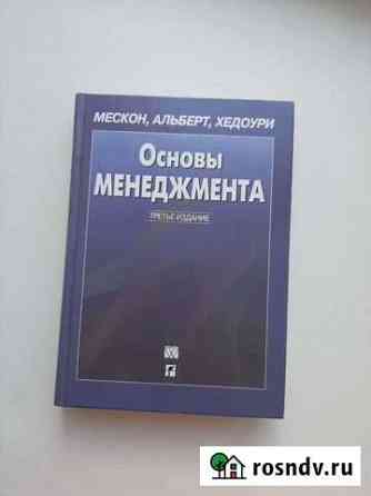 Основы менеджмента, Мескон Рязань