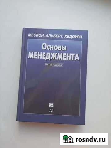 Основы менеджмента, Мескон Рязань - изображение 1