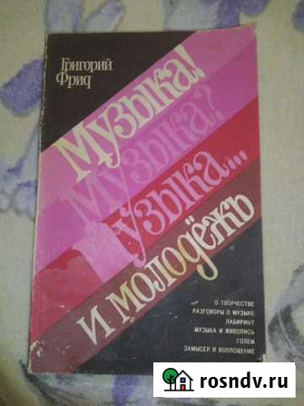 Музыка и молодёжь Григорий Фрид Майкоп - изображение 1