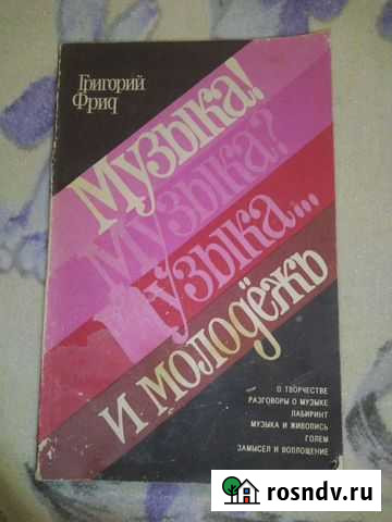 Музыка и молодёжь Григорий Фрид Майкоп - изображение 1