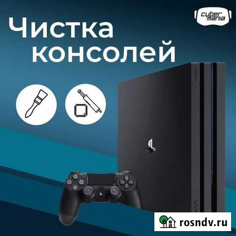 Чистка игровых консолей Чита - изображение 1