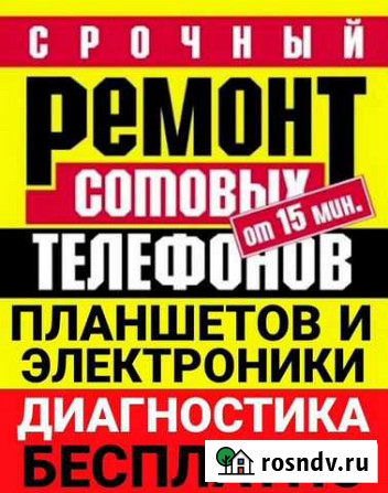 Ремонт сотовых телефонови планшетов Вологда - изображение 1