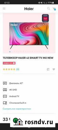 Телевизор haier 43 smart TV MX Челябинск - изображение 1