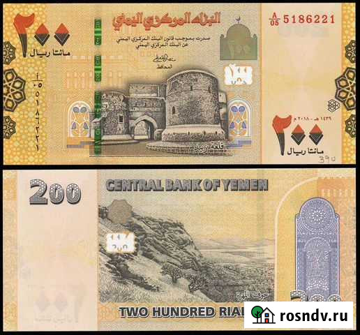 Йемен 200 риалов 2018 г Нижний Новгород - изображение 1
