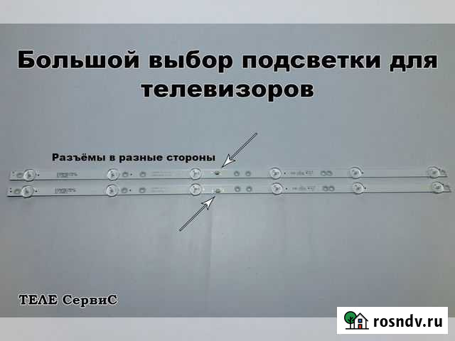 Подсветка для Akai Daewoo Panasonic Philips 32 A+B Новороссийск - изображение 1