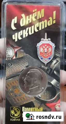 Жетон С днем Чекиста госзнак Самара - изображение 1