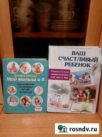 Книги для мам Невель