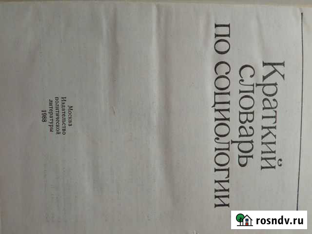 Справочник по социологии Тверь - изображение 1