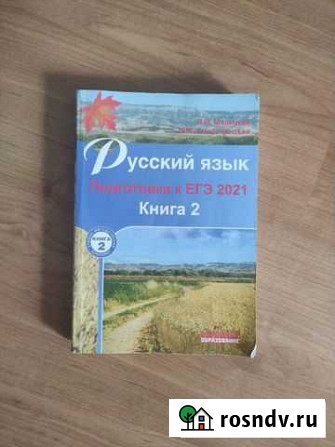 Подготовка к егэ по русскому 30 вариантов Тюмень - изображение 1