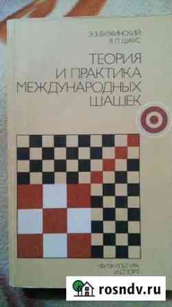 Книга по шашкам Белгород