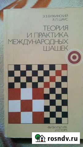 Книга по шашкам Белгород - изображение 1