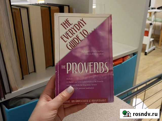 Книга с пословицами Тамбов - изображение 1