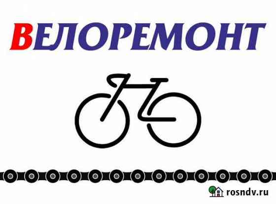 Ремонт велосипедов Ангарск