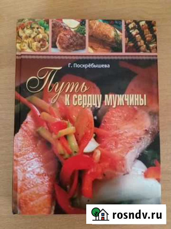 Новые кулинарные книги Курск - изображение 1