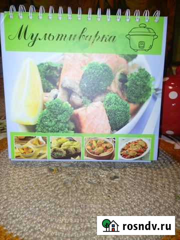 Книга рецептов для мультиварки Киселевск - изображение 1