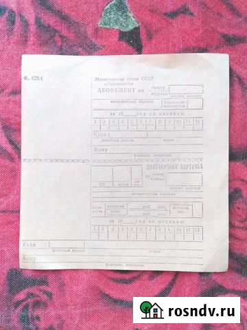 Абонент на газету СССР Донецк - изображение 1