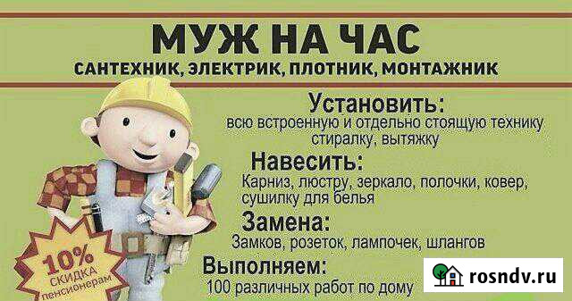 Муж на час Партизанск - изображение 1