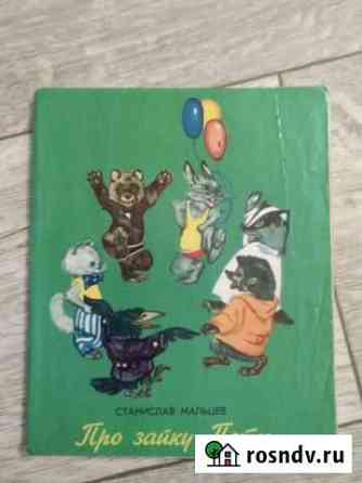 Букинистическая книга. С. Мальцев Краснотурьинск