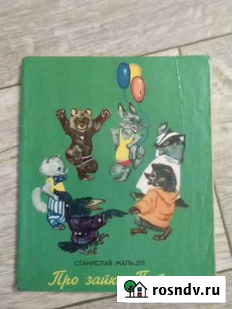 Букинистическая книга. С. Мальцев Краснотурьинск - изображение 1