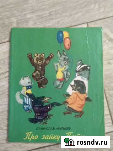 Букинистическая книга. С. Мальцев Краснотурьинск - изображение 1