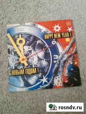 Грампластинка Happy New Year Тольятти
