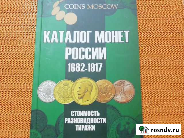 Каталог монет России 1682-1917 Тюмень - изображение 1