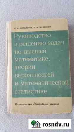 Учебники по высшей математике Тюмень