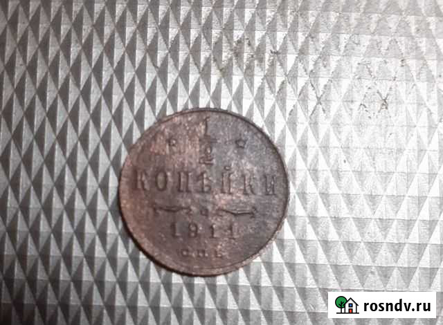 1/2 копейка 1911 год Ярославль - изображение 1