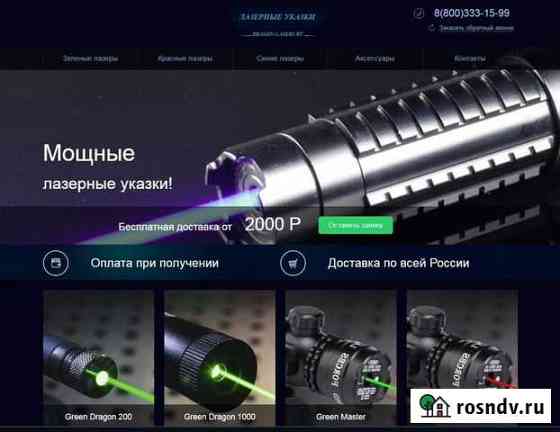 Интернет-магазин лазерных указок Москва