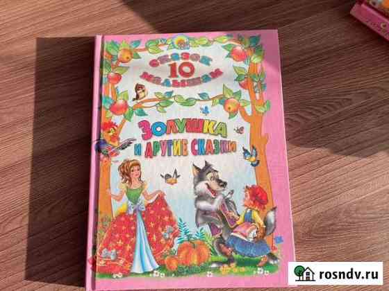 Детские книги Улан-Удэ