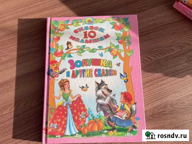 Детские книги Улан-Удэ - изображение 1