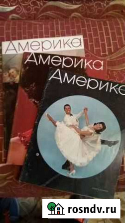 Журнал америка Сочи - изображение 1