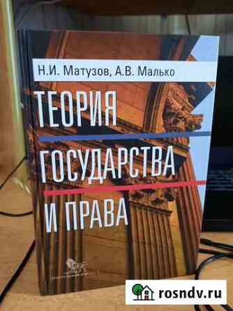 Теория государства и права тгп Матузов Малько Смоленск