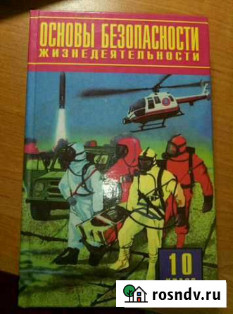 Обж 10 класс Смоленск - изображение 1