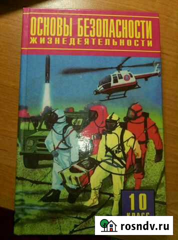 Обж 10 класс Смоленск - изображение 1
