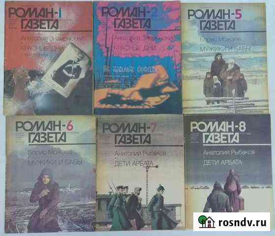 Роман-газета 1989 год Санкт-Петербург
