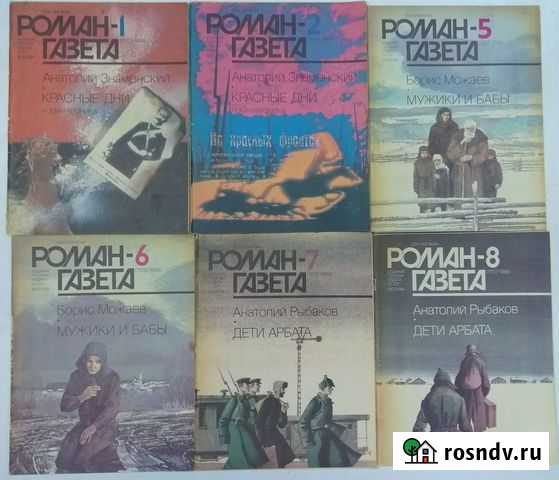 Роман-газета 1989 год Санкт-Петербург - изображение 1