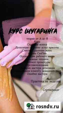 Обучение шугаринг/воск Казань