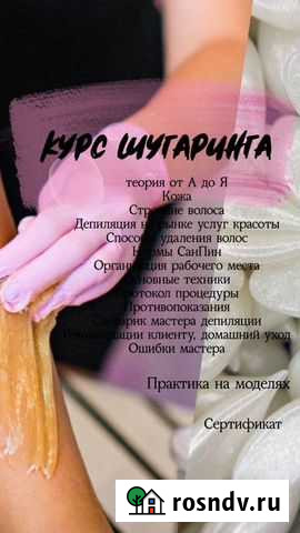 Обучение шугаринг/воск Казань - изображение 1