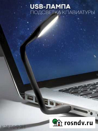 USB-лампа для ноутбука новая Красноярск - изображение 1