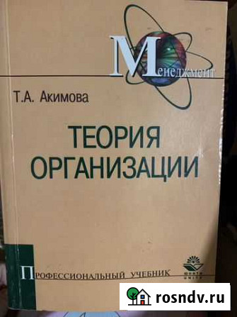 Теория организации / Акимова Тула - изображение 1