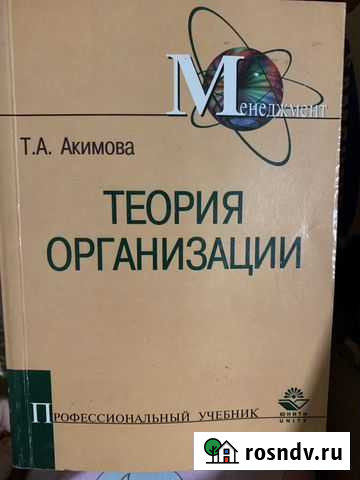 Теория организации / Акимова Тула - изображение 1