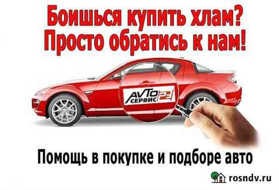 Автоподбор Ноябрьск